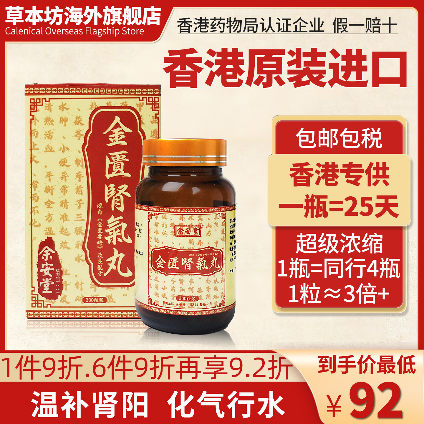 香港进口金匮肾气丸正品浓缩丸旗舰店非同仁堂仲景滋肾补阴肾阳肾