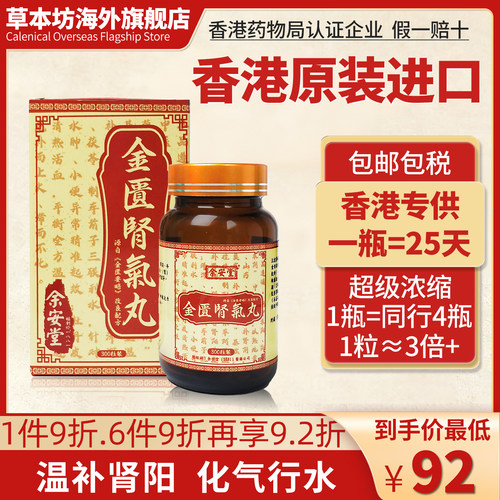 香港进口金匮肾气丸正品浓缩丸旗舰店非同仁堂仲景滋肾补阴肾阳肾