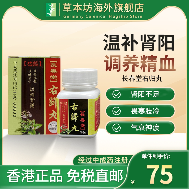 香港长春堂右归丸正品尿频尿急夜尿多温补肾虚壮阳尿无力尿不尽