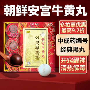 hkc版朝鲜安宫牛黄丸香港版进口正品6粒
