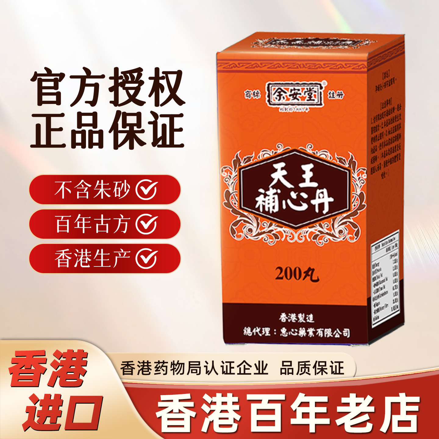 香港百年老店直邮进口香港浓缩丸天王补心丹正品旗舰店非同仁堂图片