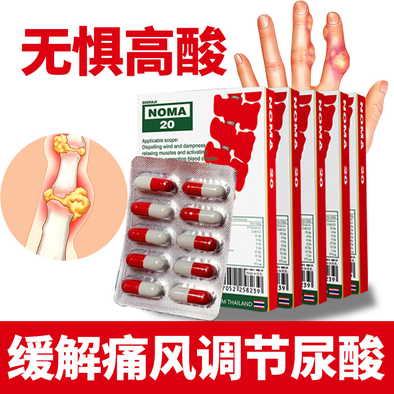 泰国痛风胶囊特效药升级中药版