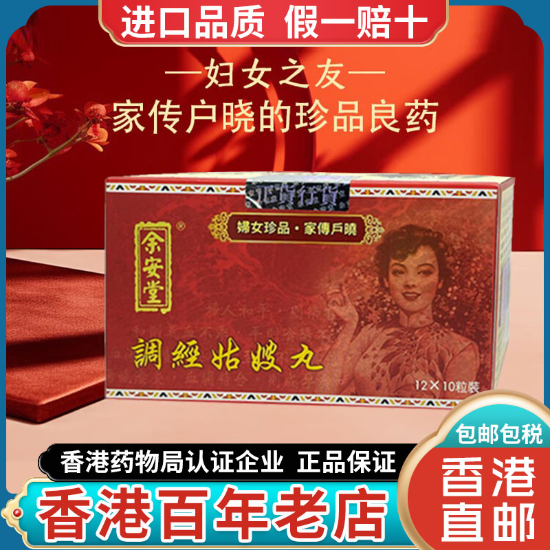 香港进口滋阴姑嫂丸养血大姨妈痛量少推迟调理月经不调原装正品