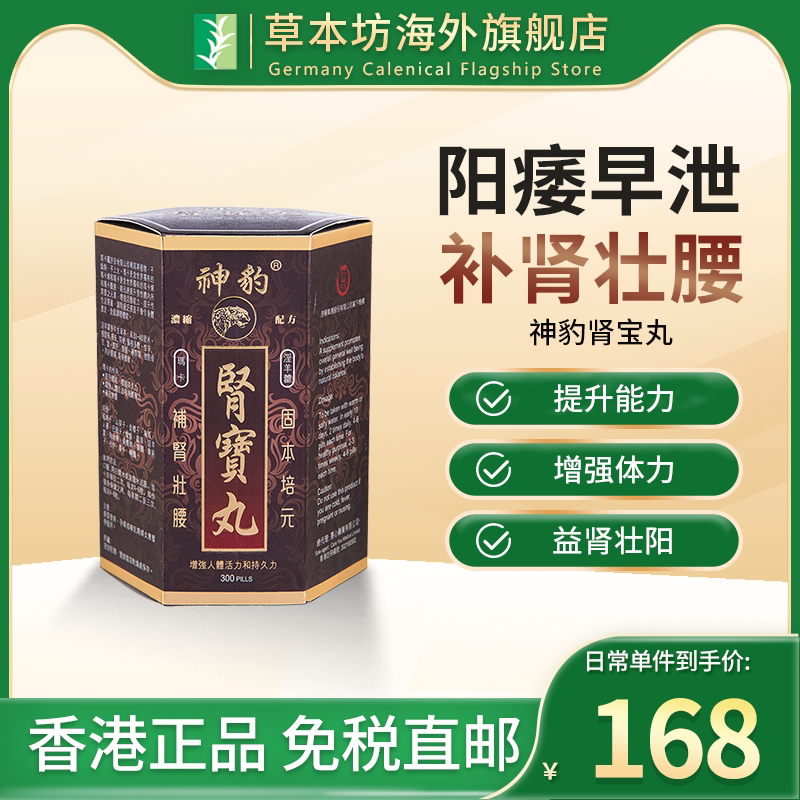 香港神豹肾宝丸肾虚肾亏丸进口补肾药固精强肾阳痿早泄男持久中药