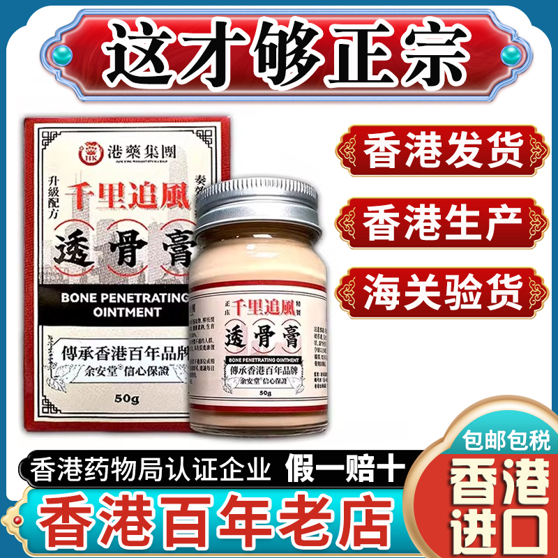香港进口正品透骨膏百草贴追风风湿关节痛大药房旗舰店非苗疆泰国