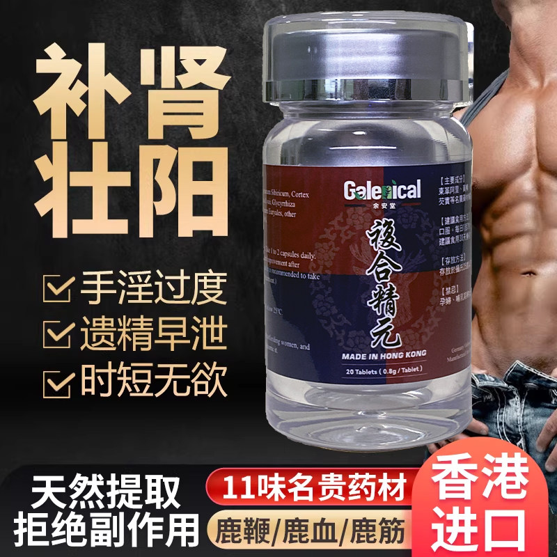 香港进口人参鹿鞭血丸补肾亏固精牡蛎中药早肾泄虚非十一酸睾酮片