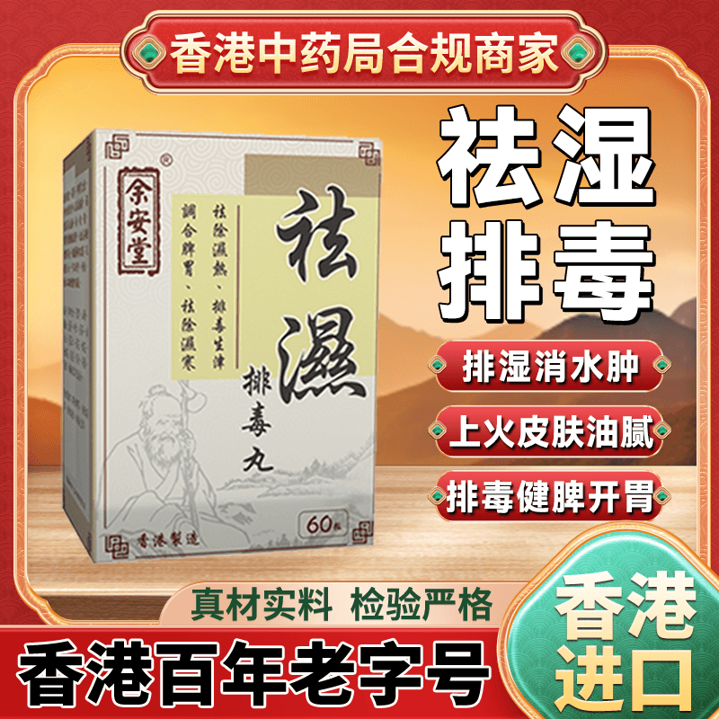 香港进口祛湿排毒丸湿热湿寒调理脾胃祛水肿清热茯苓赤小豆金银花