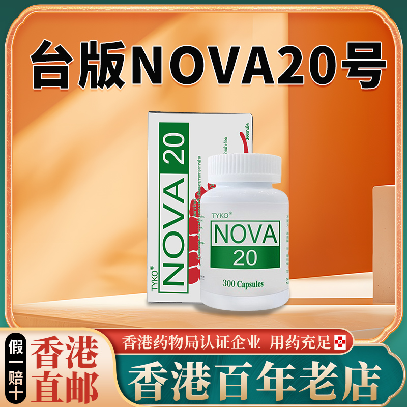 香港进口台版nova20