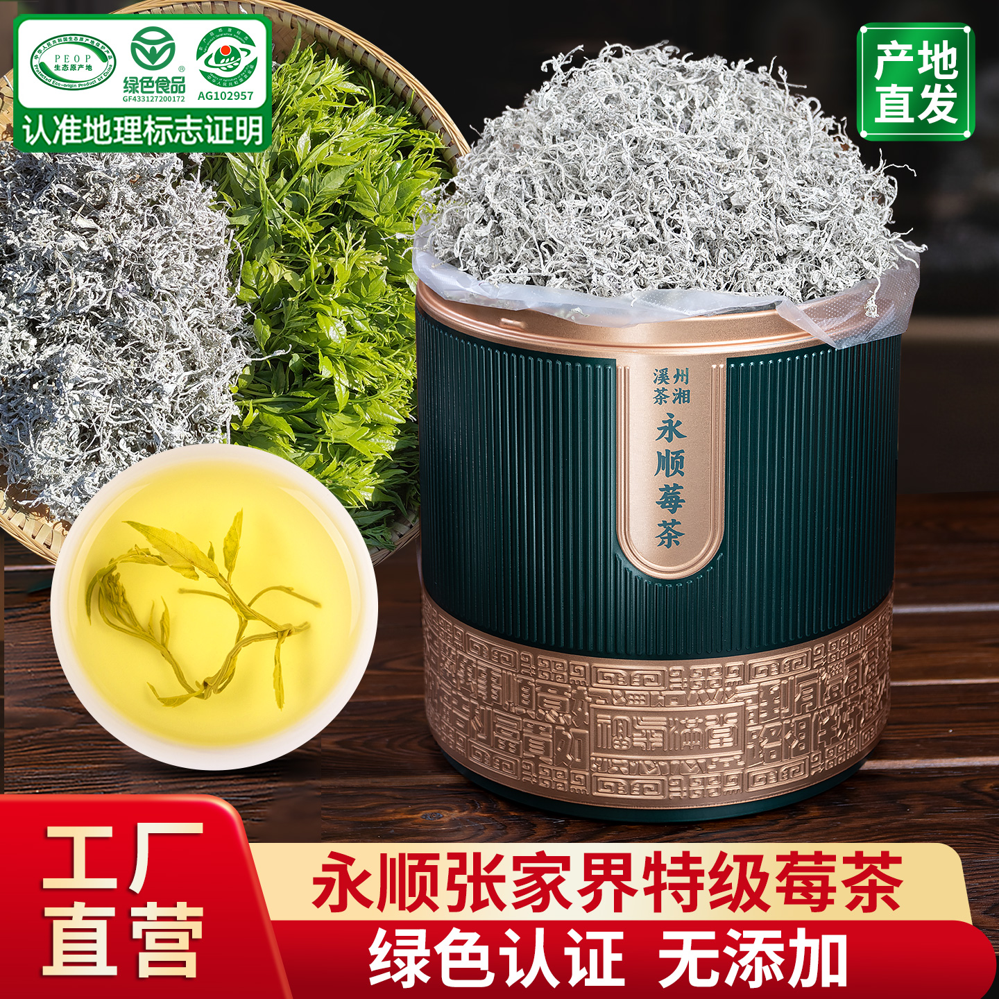 绿色认证莓茶产地百岁老人推荐