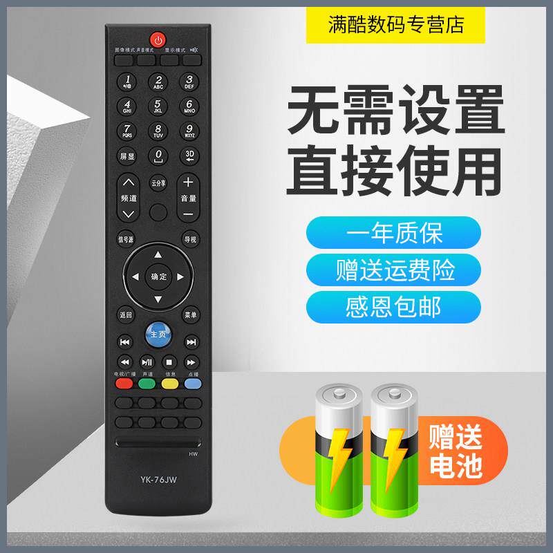 适用于创维32E700S 37E700S 42E700S 47E700S 55E700S 电视遥控器
