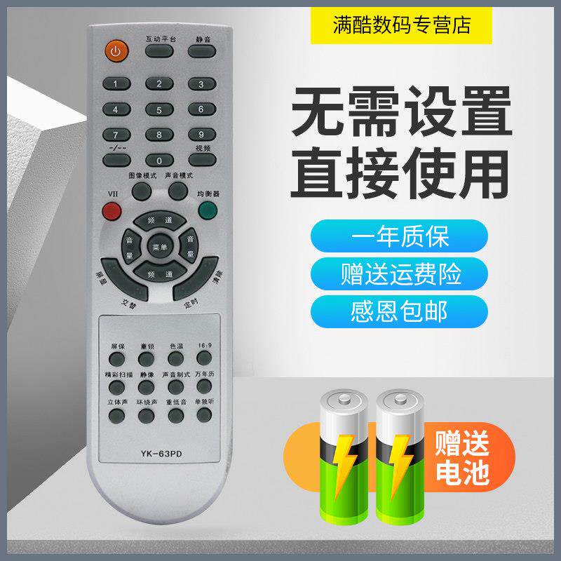 款式遥控器适用于创维电视机遥控器YK-63PD通用29T92HT 29T98HT 3
