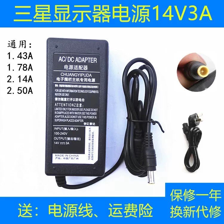 适用三星14V1.78A LED LCD液晶电脑显示屏电源适配充电器线变压器