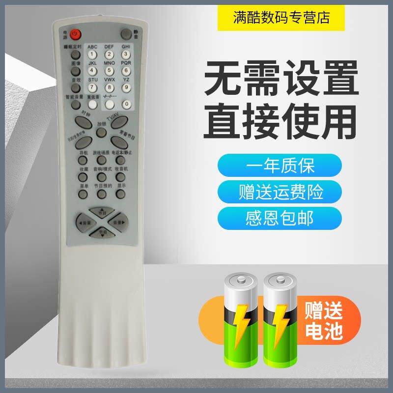 款式遥控器适用于TCL王牌老电视AT21181遥控器AT34276 NT25228 Hi