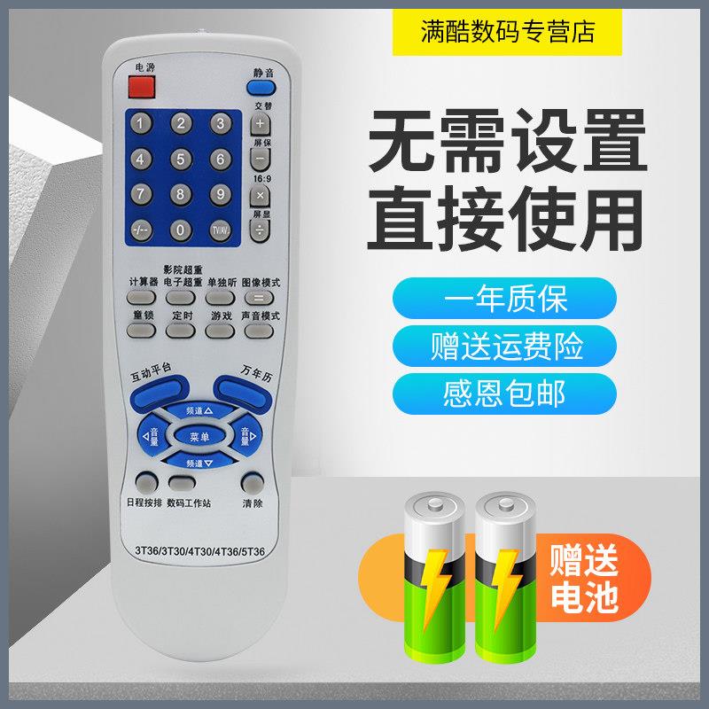 款式遥控器用于创维电视遥控器 3T36 4T36 4T30 21T68AA 29T66AA