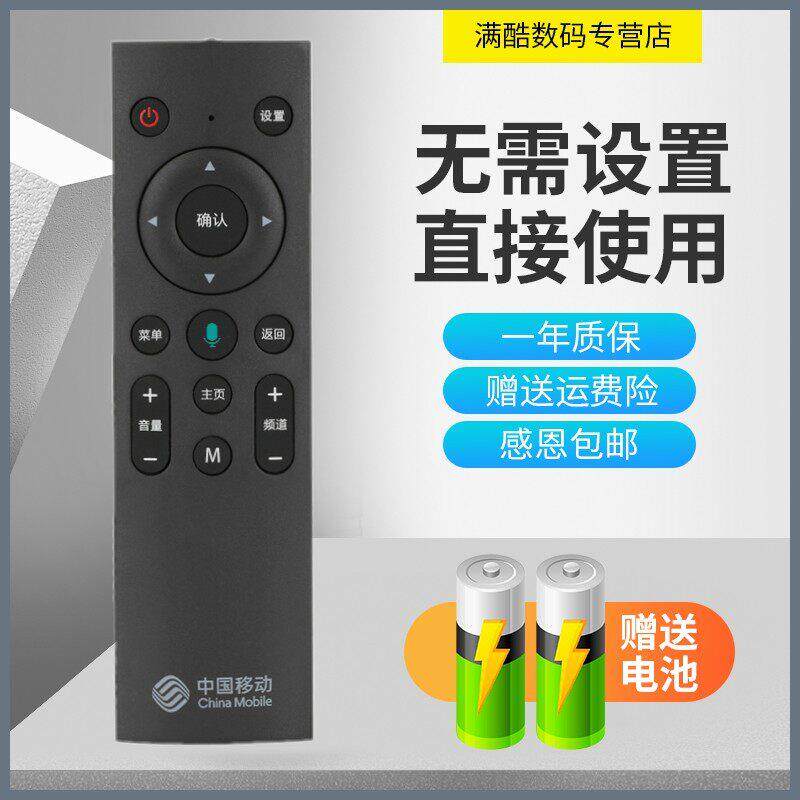 适用于中国移动宽带网络数字机顶盒M201-2 HG680KB蓝牙语音遥控器