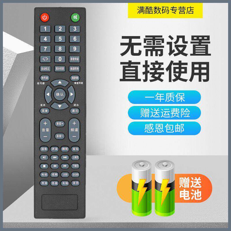 适用于MC新款黑色明彩苹果款普通液晶电视机遥控器 送电池