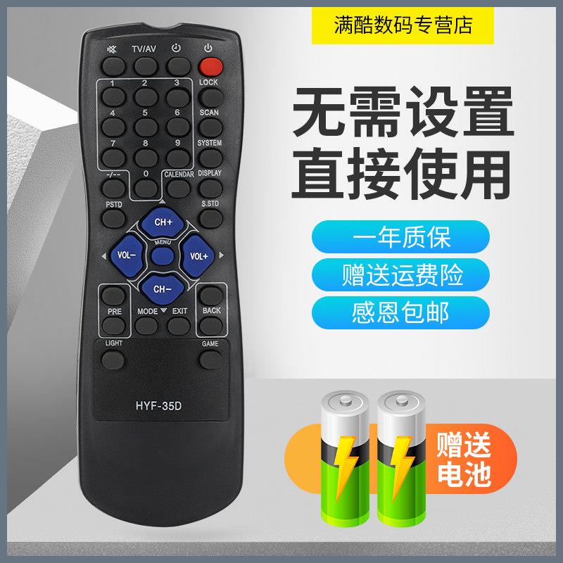 款式遥控器适用于海尔电视遥控器 HYF-35D/35H HYF-35G 29FV6H-B