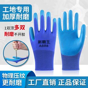 劳保手套A688耐磨加厚乳胶压纹防滑防水建筑工地工作防护通用干活