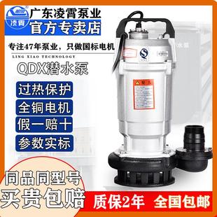 凌霄QDX潜水泵220V家用小型三相抽水机便携农用灌溉大流量底吸泵