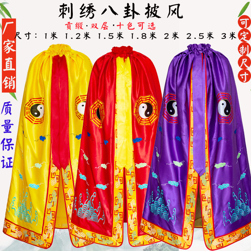 速发道家八卦披风爷仙神明三清祖师袍太上老君衣五神神像奶奶娘娘