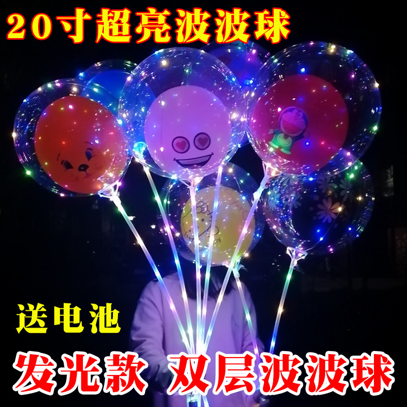 速发波波球气球批發带小地推扫活码动灯礼品引流广场地摊街卖神器
