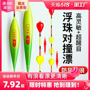 速发浮珠对撞鲫漂加粗粗尾高灵坑漂近视黑敏鱼鲤鱼漂