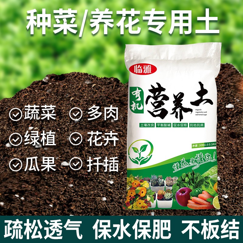 速发营养黑植花通用型土土壤多肉盆栽种菜种养物家用肥料有机泥土