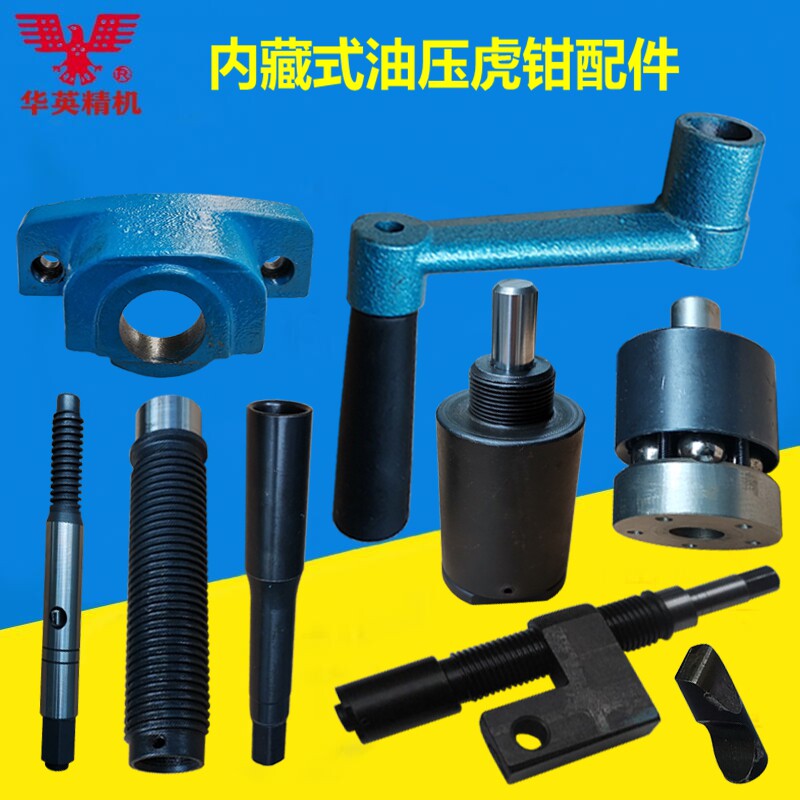 速发油压虎钳把件小丝杆丝管螺母摇配手平口钳弹销液压增压油压缸