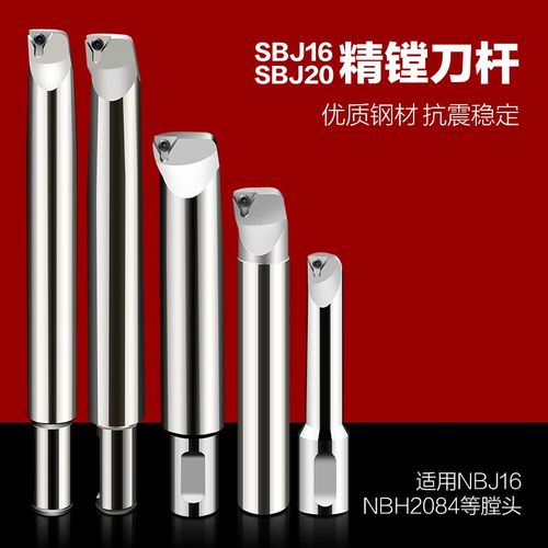 速发SBJ2008/10/12/塘6/20/25/01孔刀杆 抗震精镗刀杆 H2084 j16