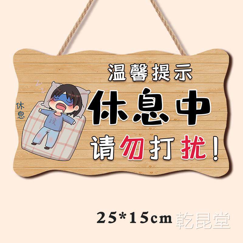速发午休温馨提示宝宝休息中请勿打扰门挂牌 创意个性门牌牌子