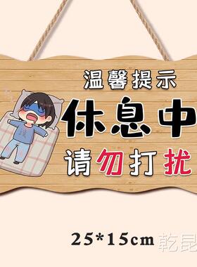 速发午休温馨提示宝宝休息中请勿打扰门挂牌 创意个性门牌牌子