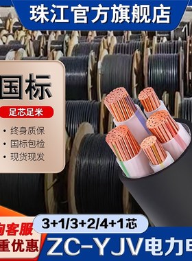 速发Z -YJV/WDZ-YJY纯铜国标阻燃C低烟无卤电缆+线1/+2/4+1