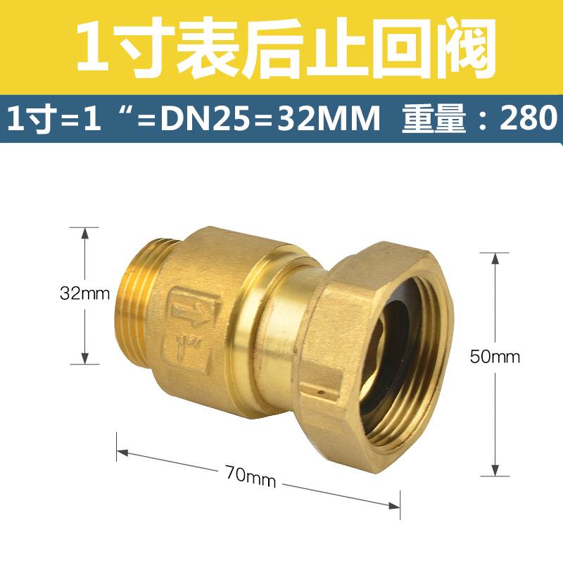 速发水表转前止回阀后自来水止逆阀止水止5阀家用自转水管防空表1