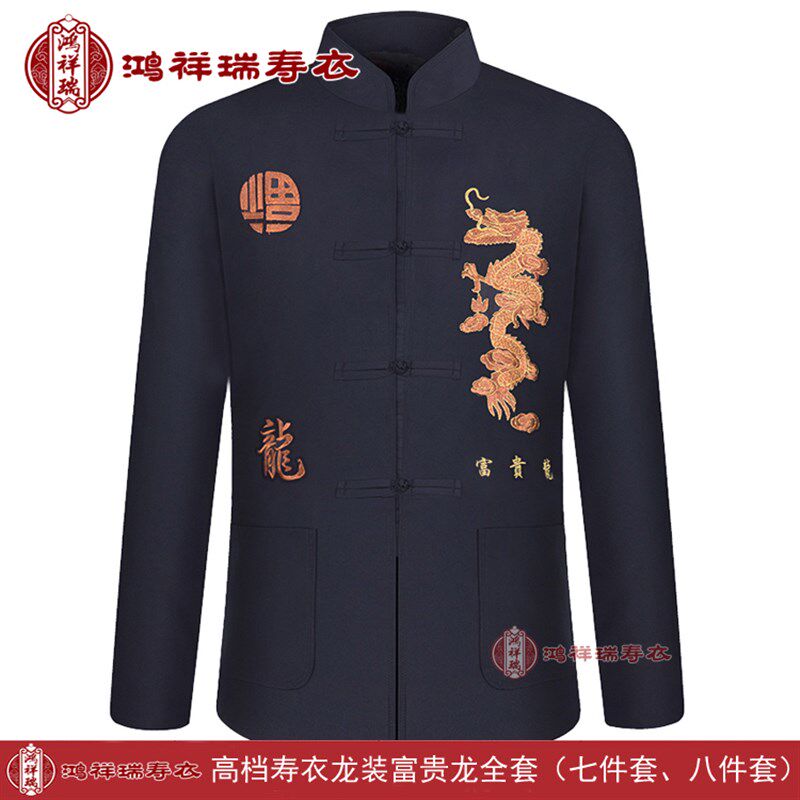 速发寿衣男款全套龙装装七件套老殡冲喜衣葬寿人富贵龙装老送老衣