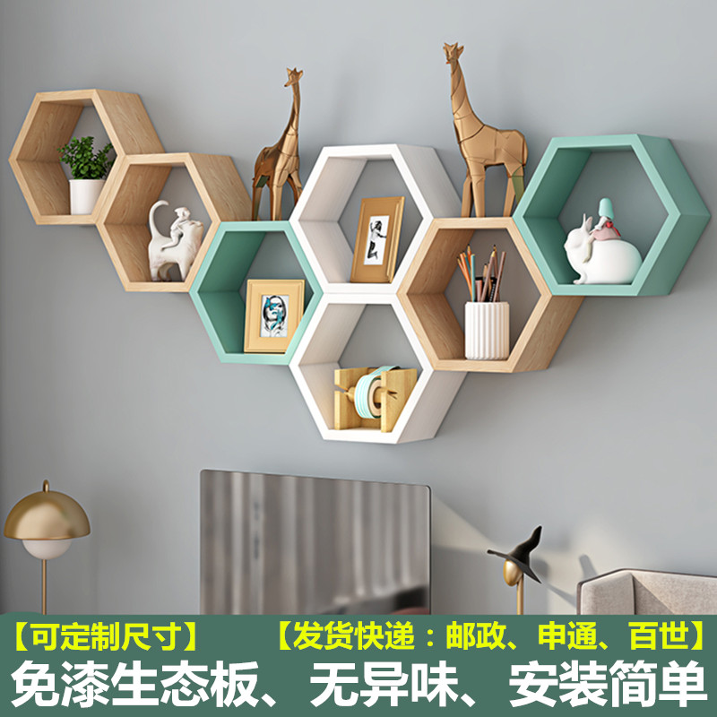 速发六边形墙上搁板置物架菱形免漆格子背景壁挂架墙壁装饰置物架