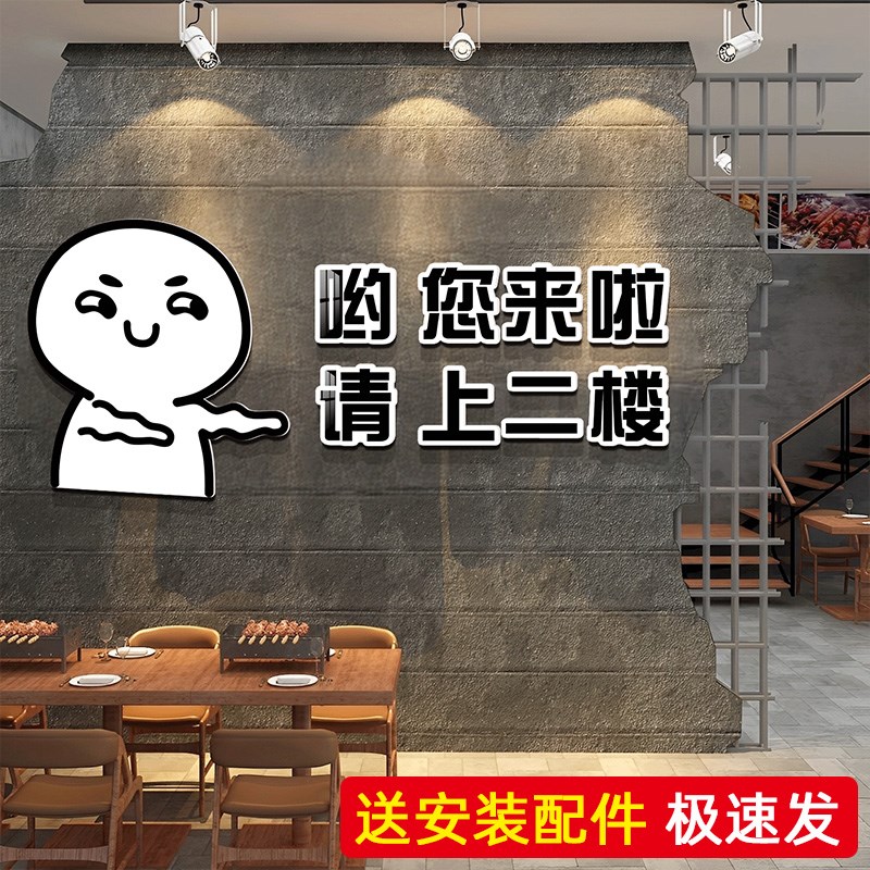 速发饭店餐饮店文化墙壁画请上二楼指示牌墙贴纸创意文化墙面装饰
