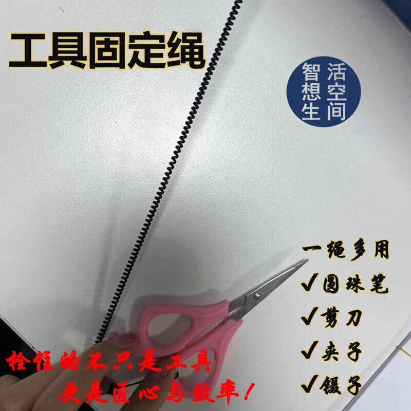 速发绑圆珠笔剪刀镊子尺小刀固定绳防丢绳弹簧绳挂绳伸缩绳子拆快