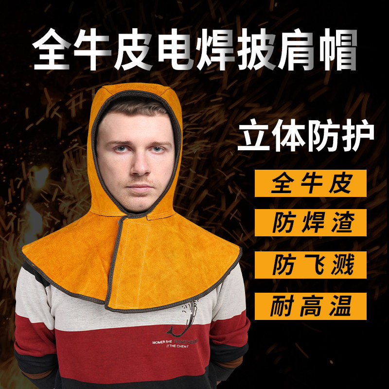 速发全电焊工披肩帽防尘隔风帽头热防套防烫高温防飞溅劳保防护帽