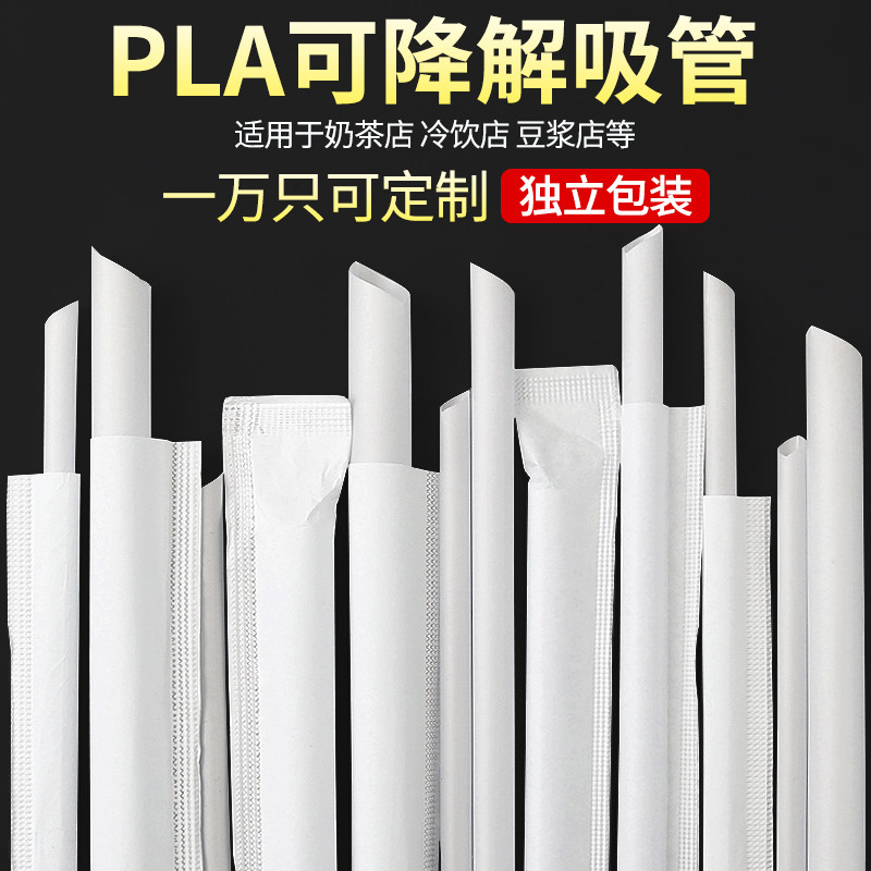 速发环保可降解PLA吸管珠一次性单支独立包装珍粗商茶塑料耐高温