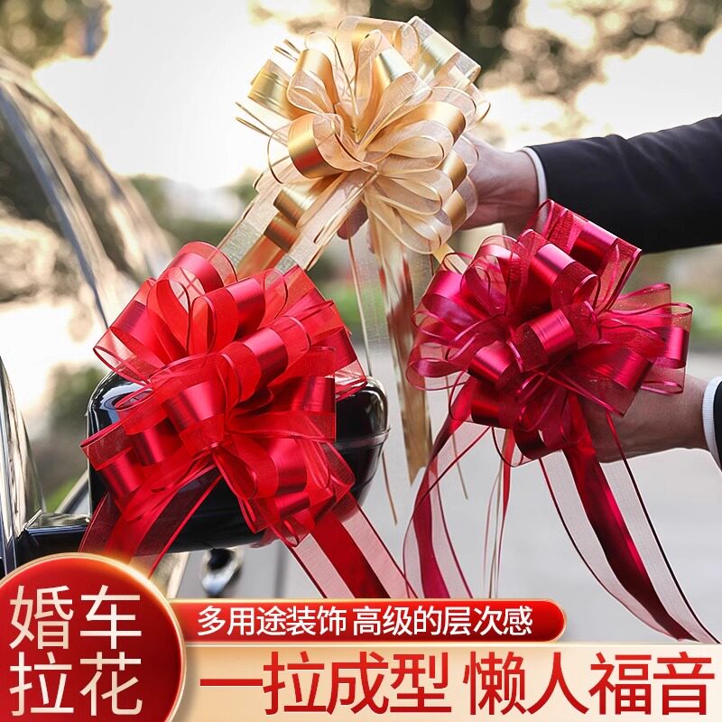 速发婚车拉花装饰结婚接亲车用大号手汽车红丝带副车彩大婚礼队品