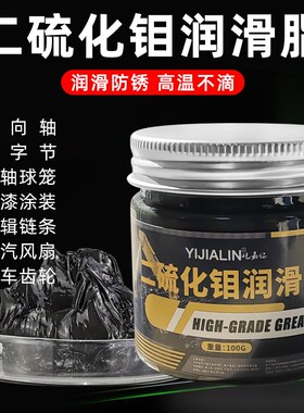速发二硫化械电滑脂锂基脂机钼高温黑色黄油开闭盘汽车球笼润梯抱