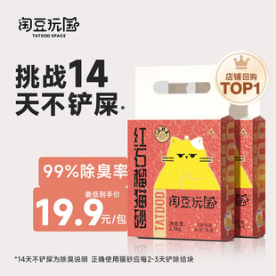速发淘豆玩可红石榴混合豆腐猫砂超强除臭除味低尘国冲厕所猫2沙.