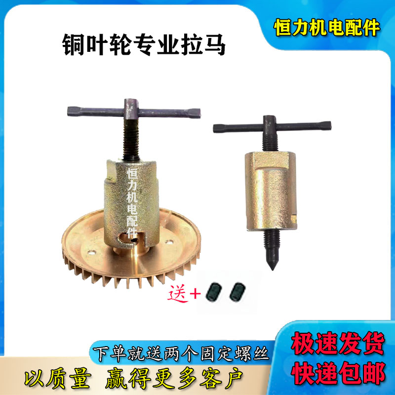 速发铜叶轮起拔器拉拔轮器拉马自吸水泵铜 轮叶 马 铜叶轮拉码