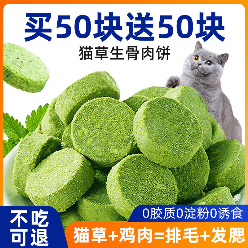 速发猫草生骨肉咪猫饼齿食冻干磨牙洁零排毛化毛营养增肥拌粮成猫