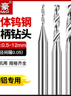 速发铝用钨钢钻头定柄D麻D5D6D8D112超硬硬质合金转头4钢乌花小钻