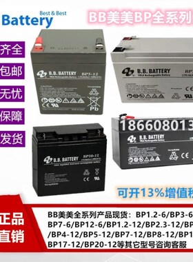 速发BB美美蓄 7-121.6- 2 6V1.2A应 12V2. 5AH铅酸H急APC