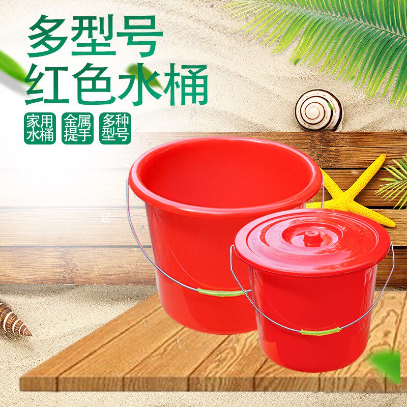 速发红色耐料摔圆桶手提水桶家用大小号带盖子塑桶提水洗车衣服拖