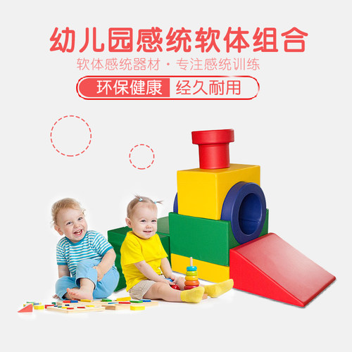 速发幼儿园儿童园内攀爬软体组合 软体玩具 内保室环玩具亲子室游