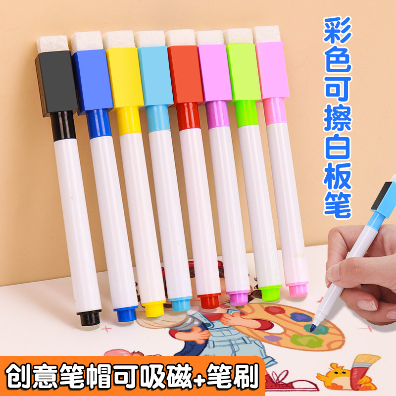 速发彩色白板笔可擦儿童水性黑板画板笔记小笔可擦除无毒可水洗头
