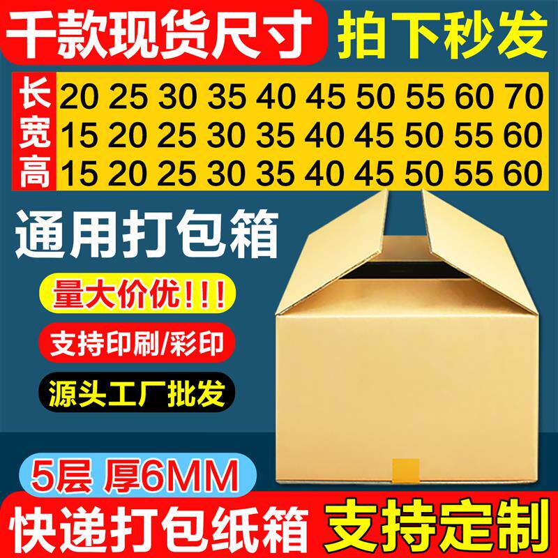 现货大小号通用快递打q包纸箱子寄年货物流周转包装外箱加厚硬